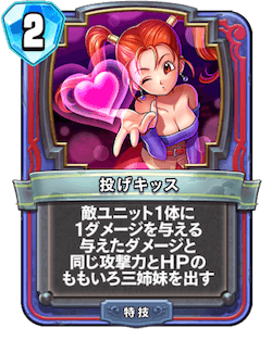 投げキッス