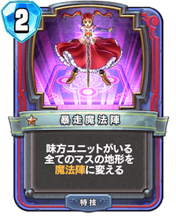 暴走魔法陣