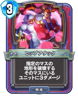 ヒップアタック