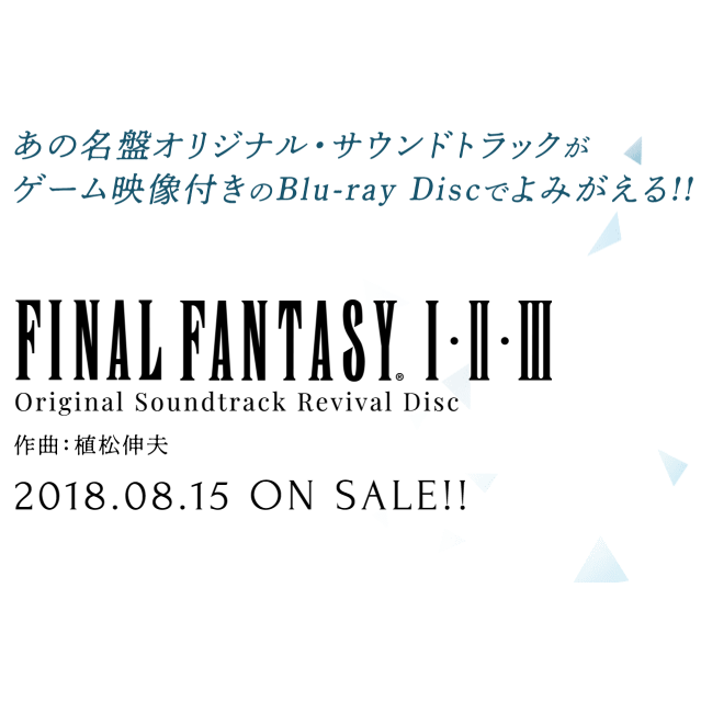 FF123ブルーレイサウンドトラック