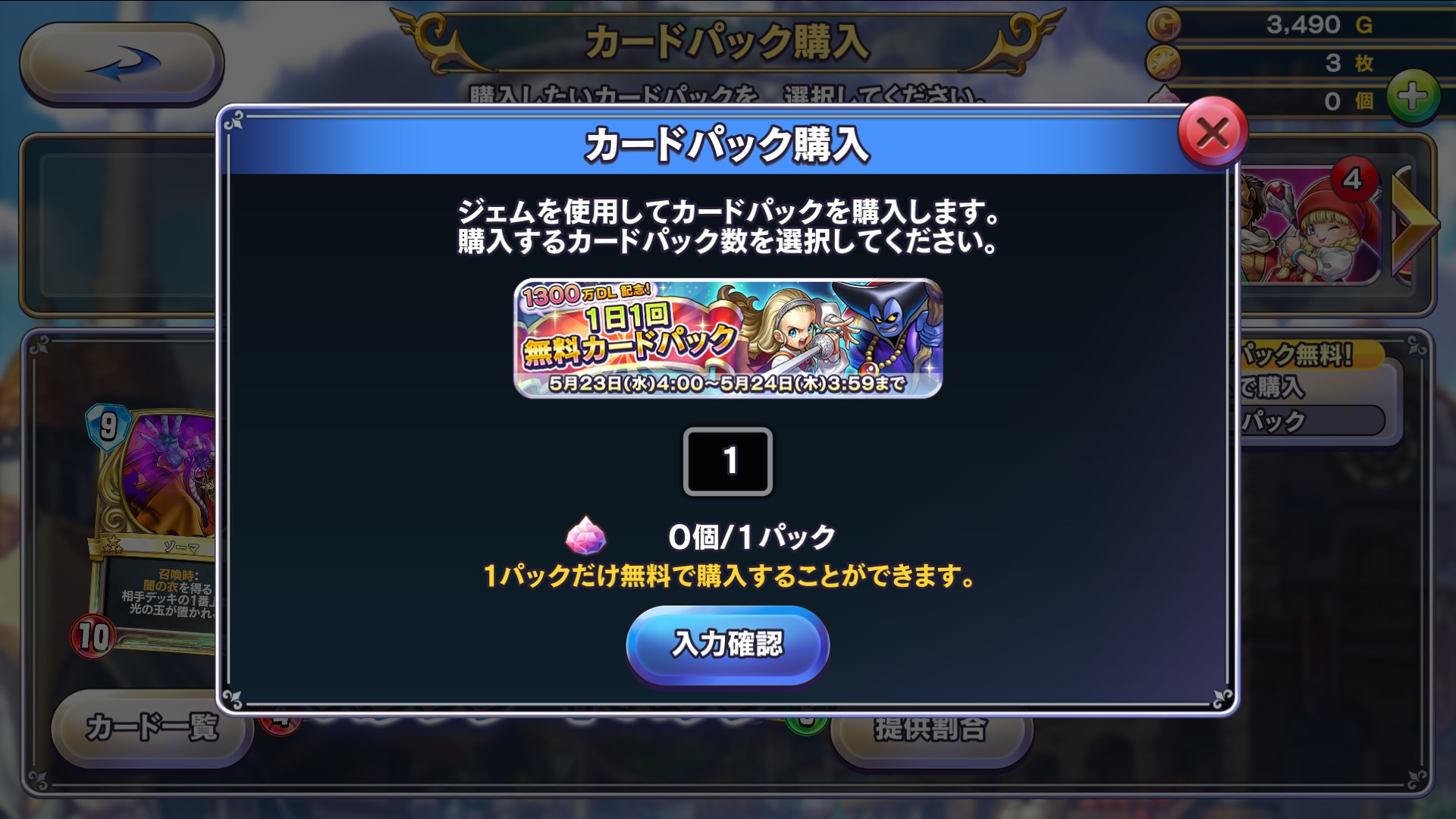 カードパック無料開封3