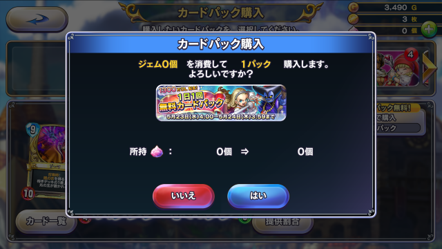 カードパック無料開封4