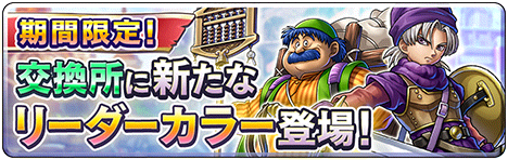 新リーダーカラー