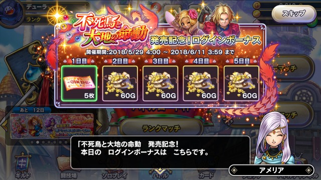 3弾ログインボーナス
