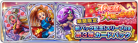 3弾スリーブ付きカードパック