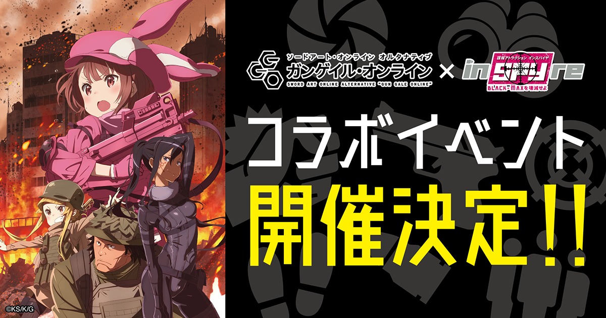 GGOコラボイベント開催決定!