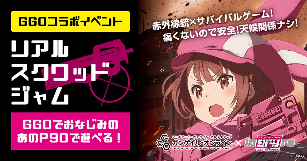 リアル・スクワッド・ジャム