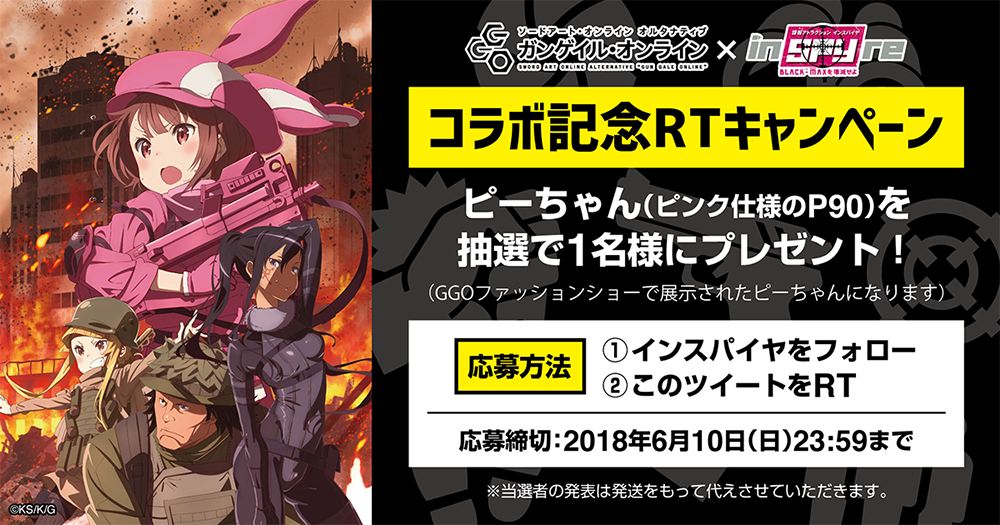 Twitterフォロー&RTキャンペーン
