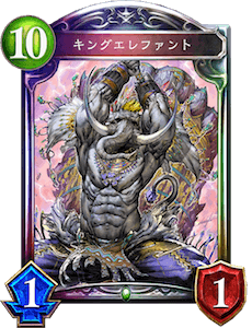 キングエレファント