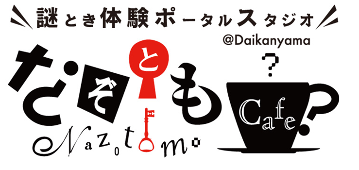 なぞともカフェ