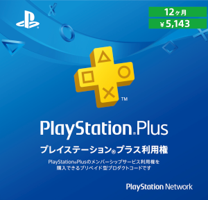 PSPLUS利用権
