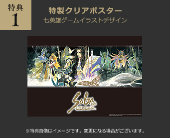 ロマサガ2舞台特典1