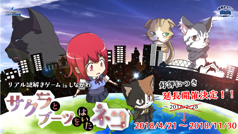 サクラとブーツをはいたネコ