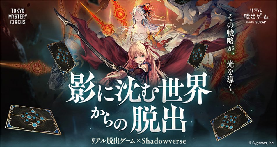 シャドバ影に沈む世界からの脱出