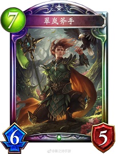 翠嵐の斧使い