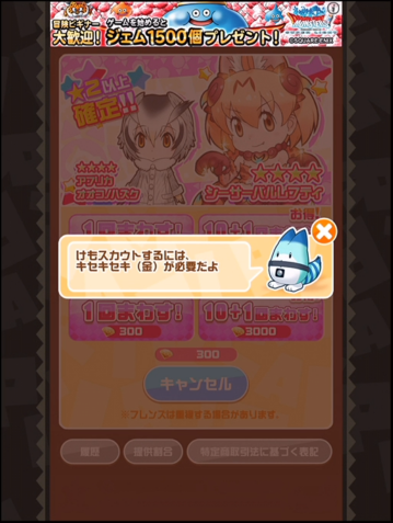 けものフレンズけもスカウト