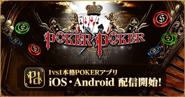 POKER × POKER 評価・レビュー・感想