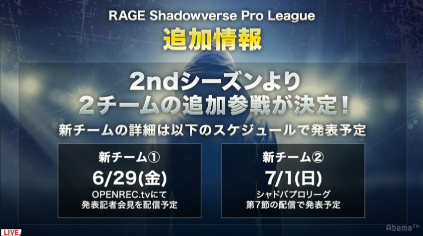 シャドバ2チーム発表