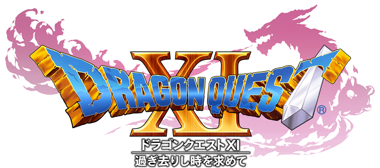 ドラゴンクエストⅪ（DRAGON QUESTⅪ）評価・レビュー及び感想