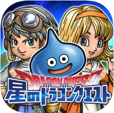 星のドラゴンクエスト（星ドラ）の評価・レビュー及び感想