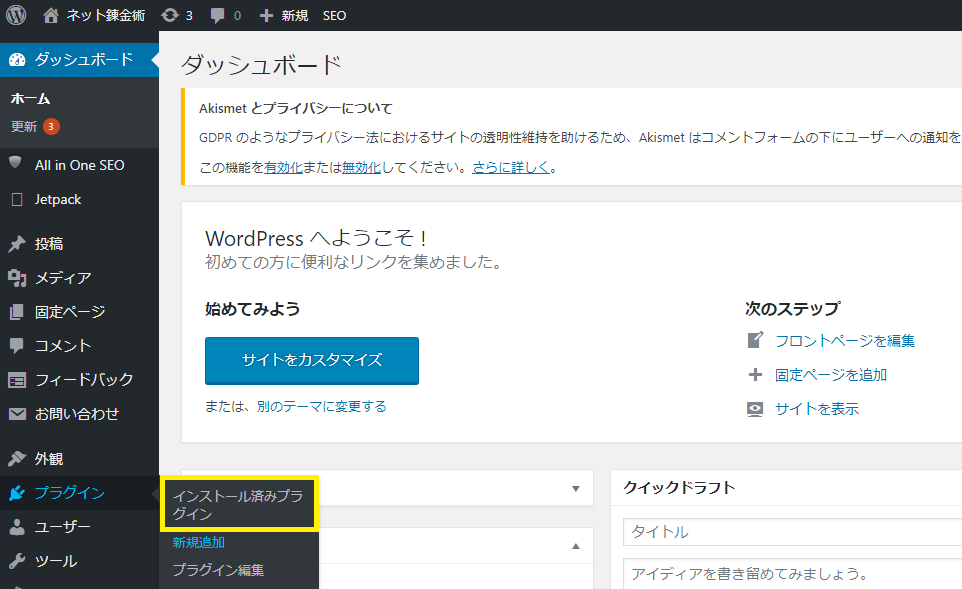 インストール済みプラグイン