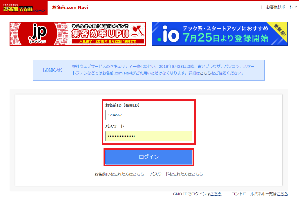 ネームサーバー設定変更1_2