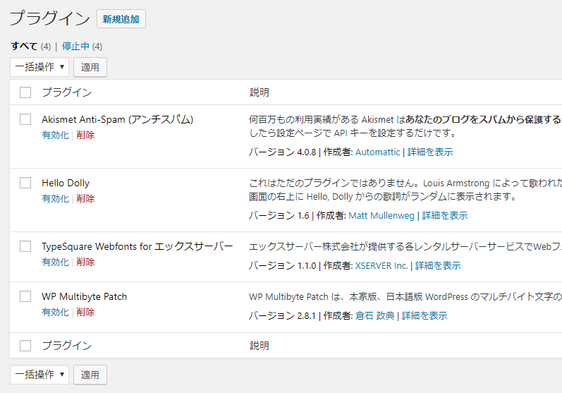 初期プラグイン