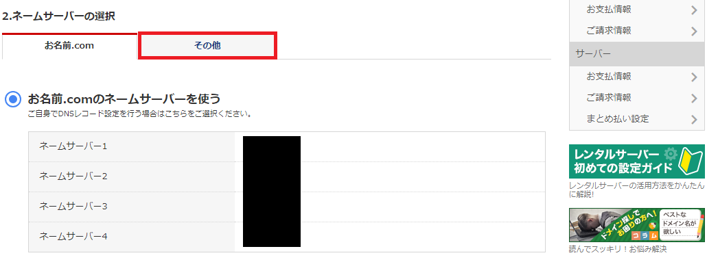 ネームサーバー設定変更3_2