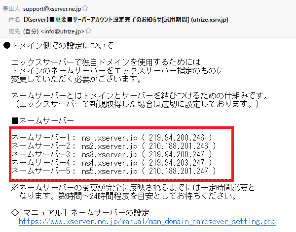 ネームサーバー設定変更3_4