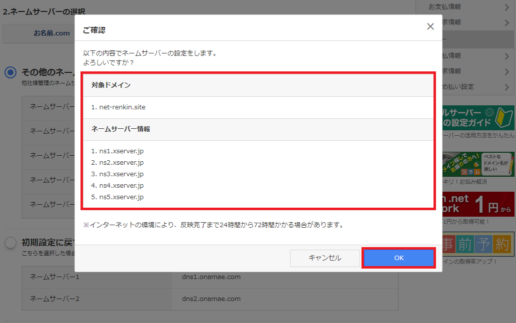 ネームサーバー設定変更3_5