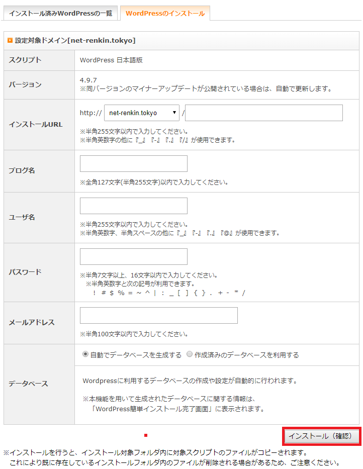 WordPressインストール3_1