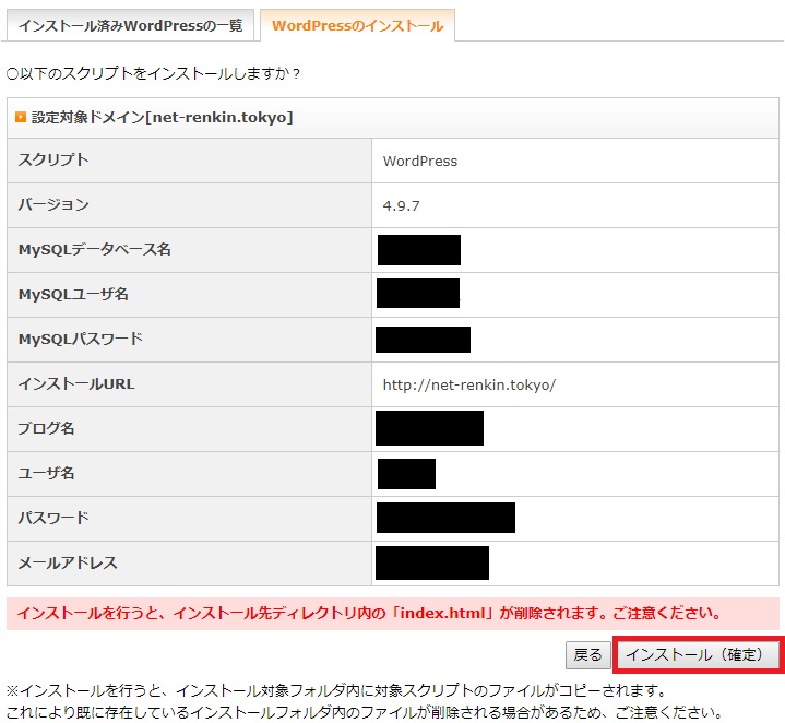 WordPressインストール4_1