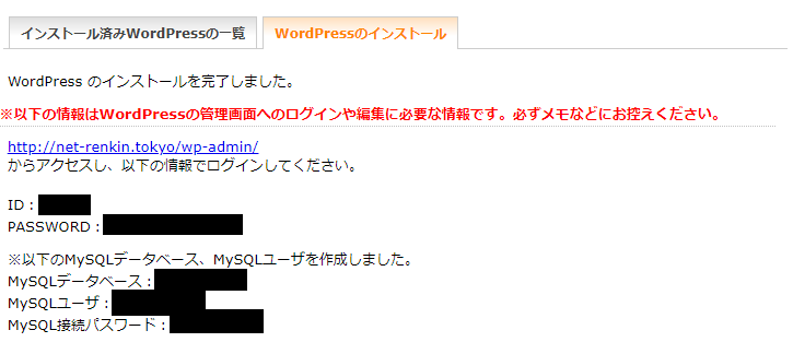 WordPressインストール4_2