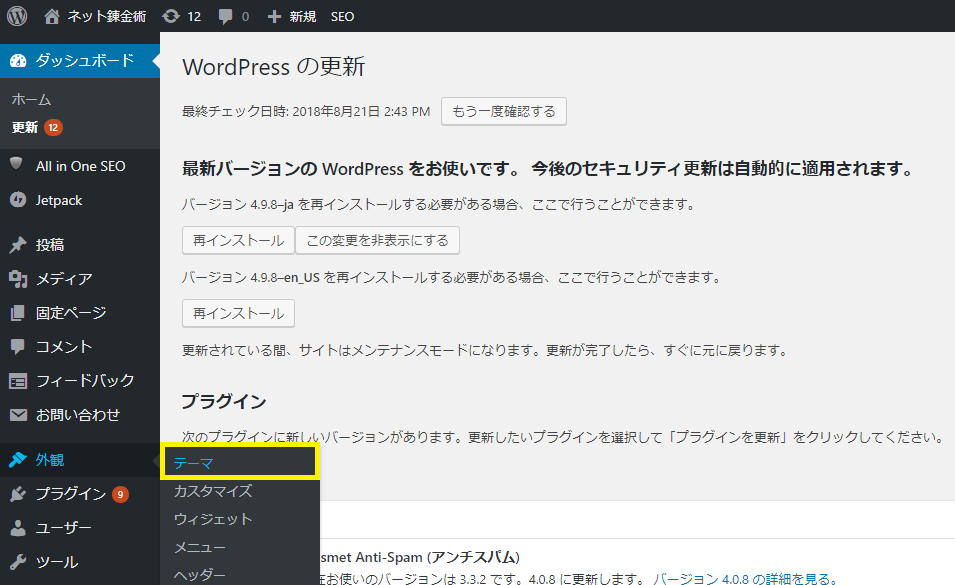 WordPressテーマインストール2_1