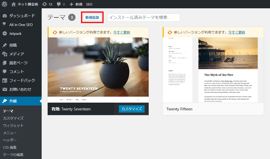 WordPressテーマインストール2_2