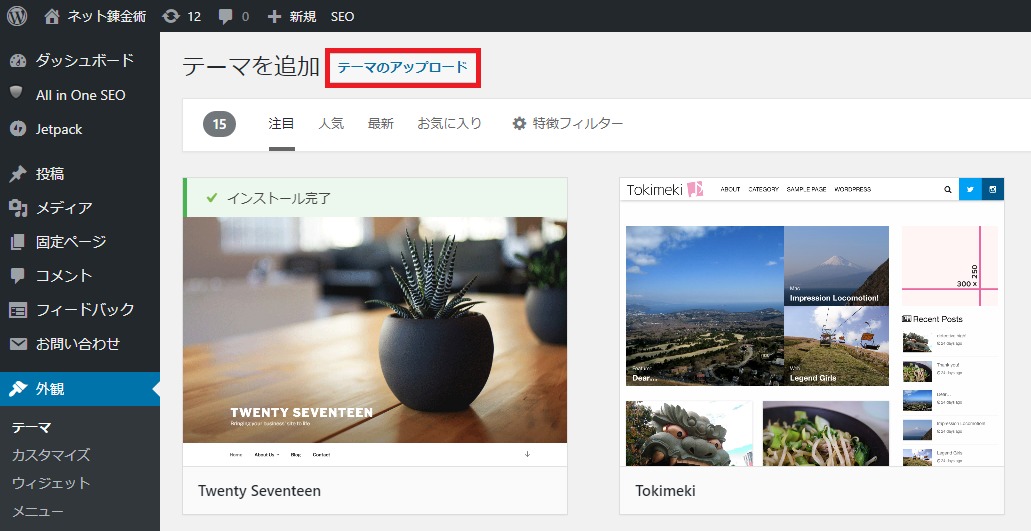 WordPressテーマインストール2_3