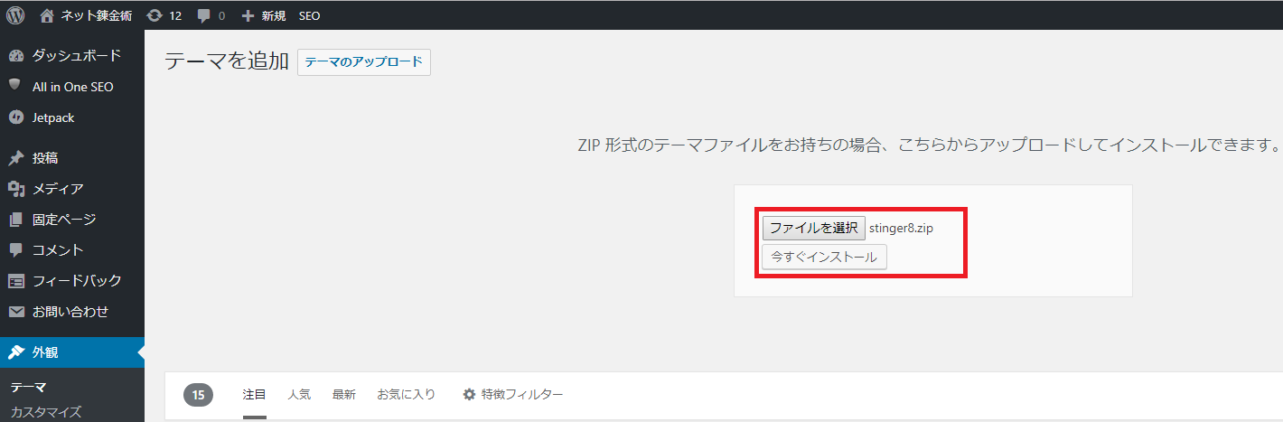 WordPressテーマインストール2_4