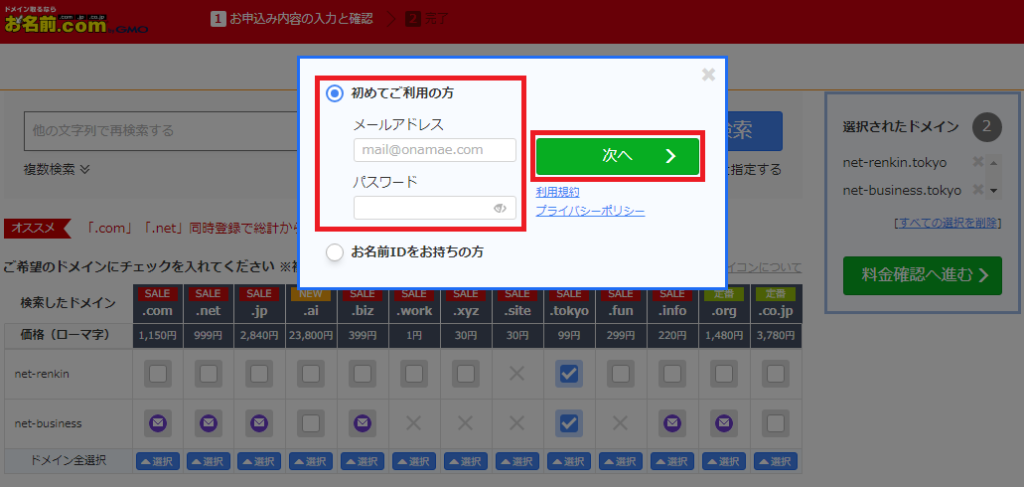 独自ドメイン取得方法2_2