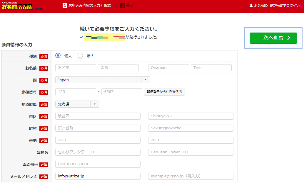 独自ドメイン取得方法3