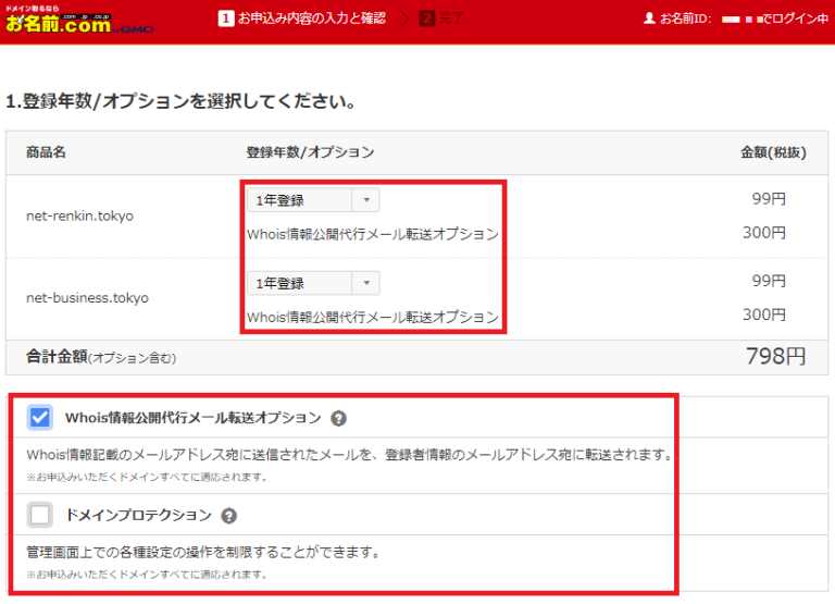 独自ドメイン取得方法4_1