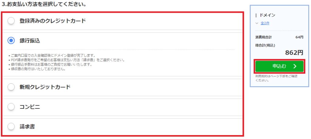 独自ドメイン取得方法4_2
