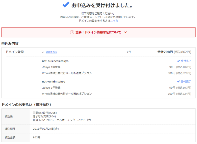 独自ドメイン取得方法5_1