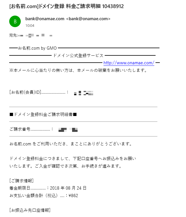 独自ドメイン取得方法5_2