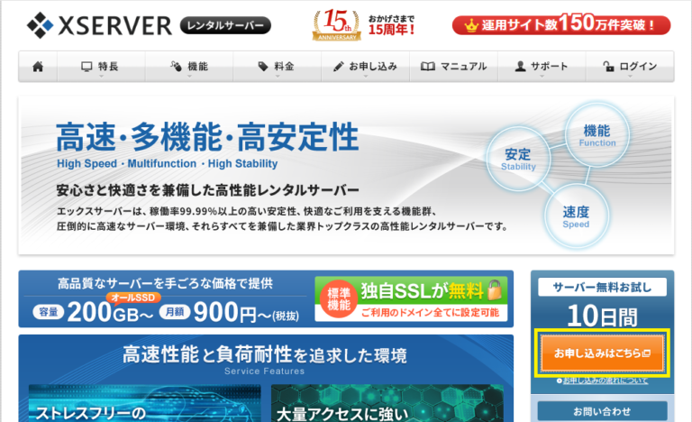 エックスサーバー申し込み1_1