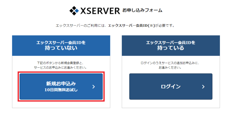 エックスサーバー申し込み1_2