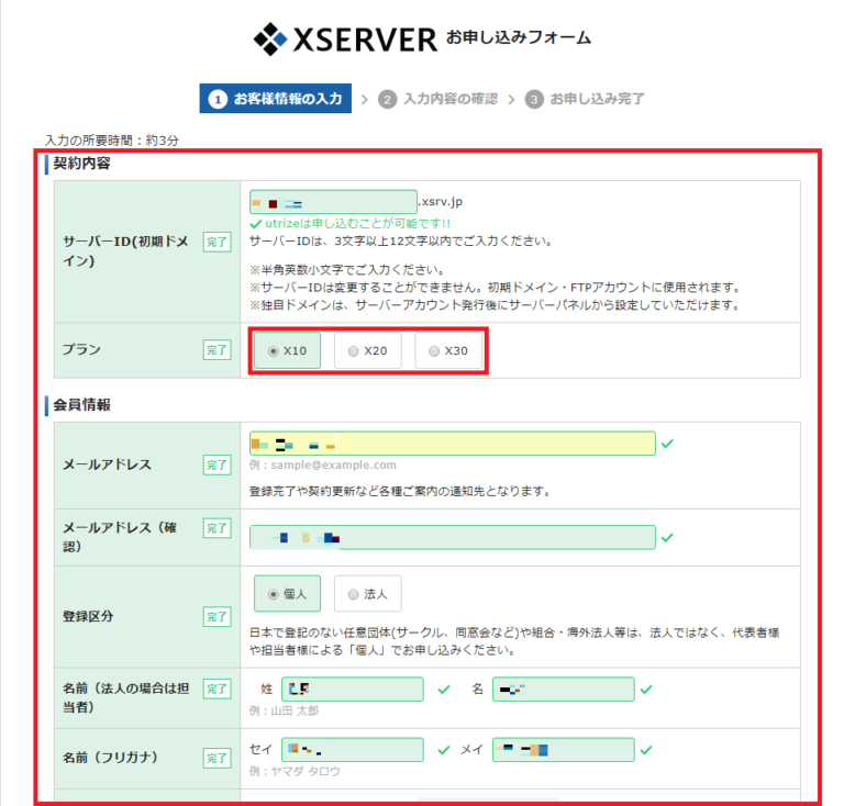 エックスサーバー申し込み2_1