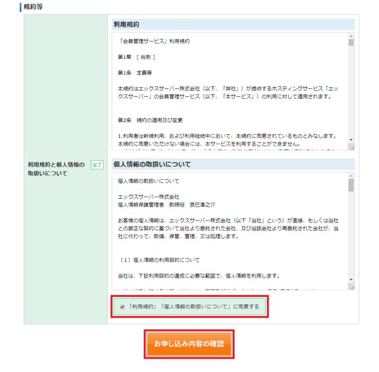 エックスサーバー申し込み2_2
