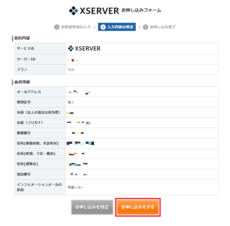 エックスサーバー申し込み3_1