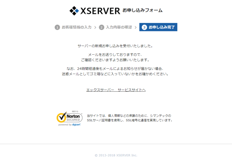 エックスサーバー申し込み3_2