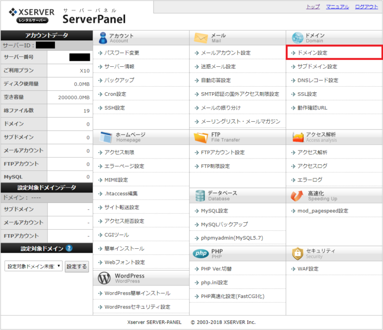 独自ドメイン設定3_1